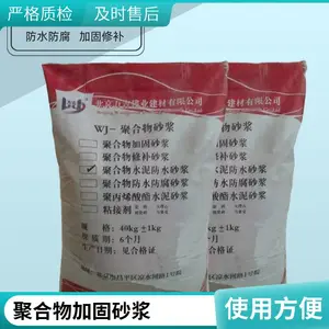 万吉 聚合物抗裂 水泥混凝土柱子修补加固砂浆 施工方便