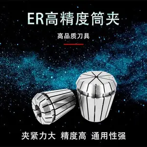 稳定可靠高精度锰钢雕刻机主轴数控刀柄ER弹性筒夹弹簧20 25