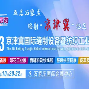 2023中国-石家庄面辅料展 诚邀参加