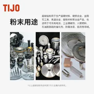 TIJO 超细钴粉钴基合金粉末 可用于金刚石工具