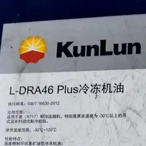 昆仑冷冻机油L-DRA46 PLus冻库冷藏制冰冷冻机油46号制冷机油