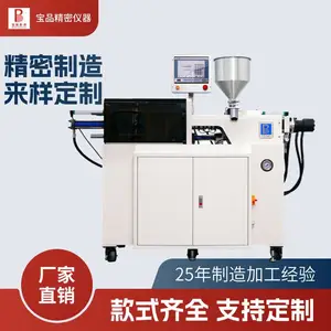 宝品实验室用小型注塑机BP-8180-A 冲击样条制样机