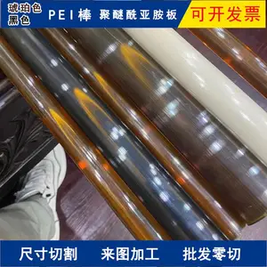 进口PEI棒、PEI板,耐高温PE I,琥珀色P EI板,半透明PEI材料