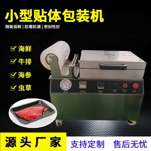小型贴体包装机 快速锁鲜商超三文鱼托盘包装社保 牛排海鲜覆膜机