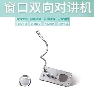 PK-001T窗口对讲机.银行医院档口食堂喇叭扩音器麦克风