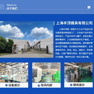 上海云塑网模具有限公司