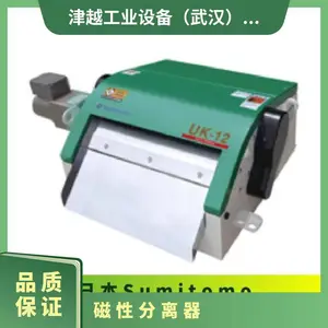日本shi-ftec/sumitomo 磁性分离器F-12B 切削加工以外的过滤