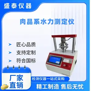 粮油检测仪器 ST120R 肉制品水分压缩性能检测仪