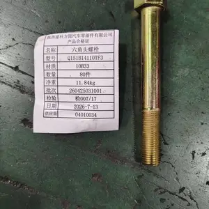 陕汽重卡底盘Q151B14110TF3外六角螺栓 商用车原车配套达克罗高强度紧固件