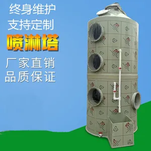 PP喷淋塔工业废气处理环保设备碳钢不锈钢酸雾水淋除尘洗涤净化塔