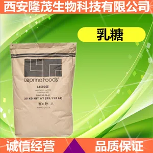 食品级乳糖 无水乳糖厂家直销 隆茂乳糖