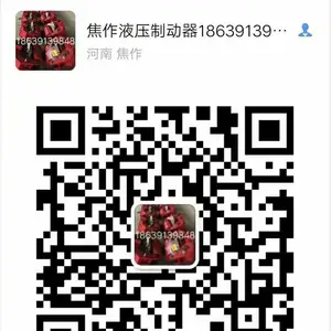 焦作市虹科重工制动器有限公司