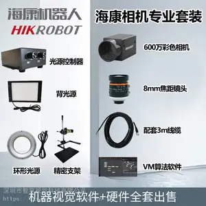 海康威视 机器视觉平台算法平台 iMVS-VM-7100 定位、识别、测量、检测全功能，含深度学习