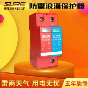 防雷器厂家 视频监控 10年专注防雷 自动重合闸 广州朔尔电子 SC40 电源防雷器 充电桩用