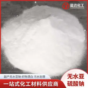 减水剂污水处理用93-96% 副产无水亚硫酸钠 工业级副产亚硫酸钠