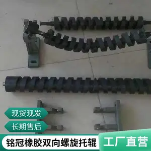 铭冠矿用双向螺旋橡胶托辊 不沾辊自洁能力强重量轻