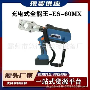 ѹ���жϳ��һ�����ö๦�ܵ綯Һѹǯ﮵��ES-60MX���ʽȫ��