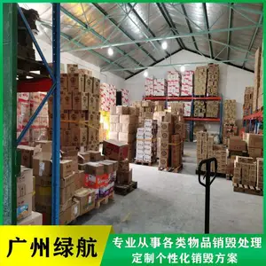 化工产品原料销毁 化妆品电子产品保健用品报废 为您解决后顾之忧