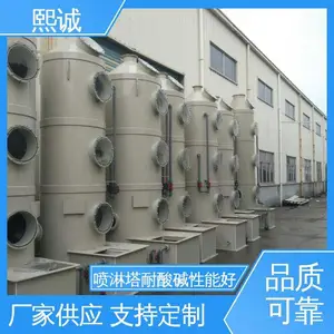 耐酸碱聚丙烯材质 喷淋塔 雾化性能好 性价比高 熙诚