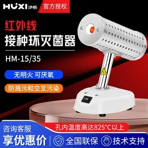 沪析 HM-35 红外线灭菌器实验灭菌器消毒器红外线接种环灭菌器