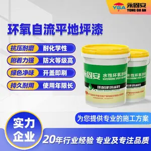 永固安 水性环氧自流平地坪漆 加倍耐磨 防尘美观 环氧自流平涂料