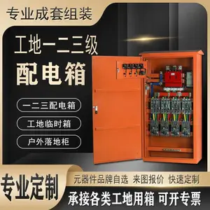 户外临时用电配电柜工程标准电箱电气设备工地电路保护成套配电箱