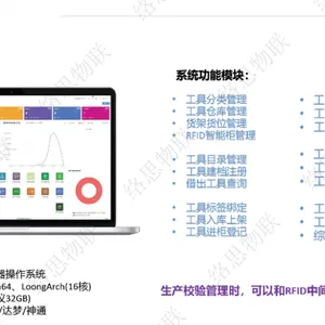 无锡RFID工器具管理方案 诚信服务 络思物联供应