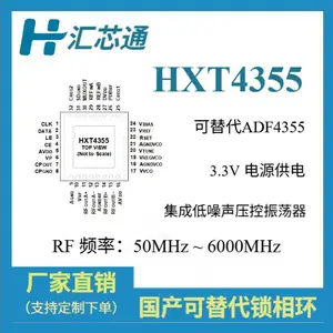 HXT4355 国产锁相环