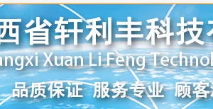 江西省轩利丰科技有限公司