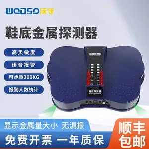 wodso/沃守 WS-8250鞋底金属探测器高精度脚底安防设备鞋内安全检查仪足部金属安检仪
