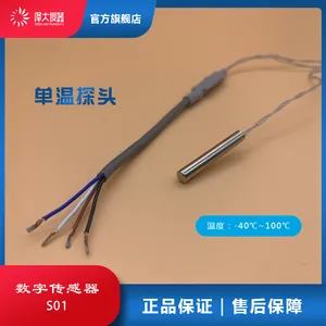 泽大仪器 数字传感器 S01单温探头 DS18B20 变送器 RS485