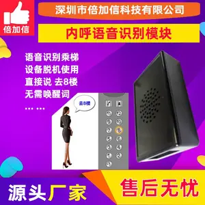 倍加信内呼语音识别模块语音梯控离线无接触乘梯BJX-DT159