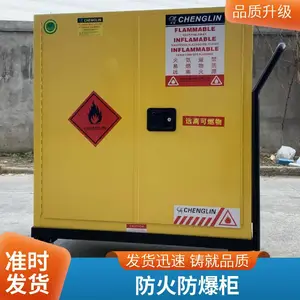 学校防爆柜 实验室易燃液体存放柜 酒精危化品储存柜