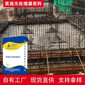 济宁高强无收缩灌浆料C60CGM灌浆料二次结构加固