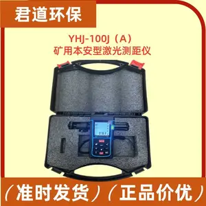 YHJ-100J(A)矿用本安型激光测距仪 0-100m距离