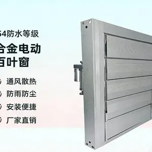 户外防尘电动百叶、铝合金电动百叶、高防护 高通风 低风阻 华创新风