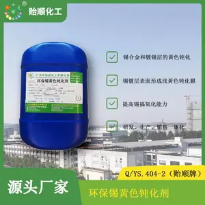 环保锡黃色钝化剂 黄锡钝化剂 环保黄锡钝化剂