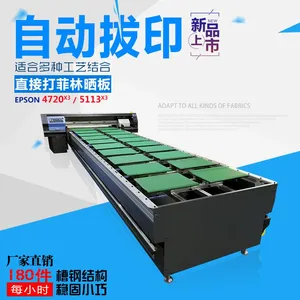 佳印美Q1300 服装数码直喷印花机 ***长跑台机 自动拔印机