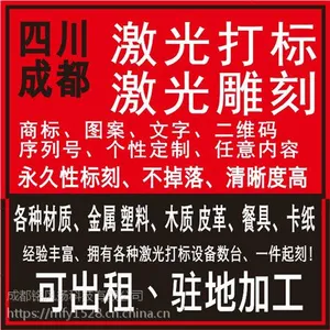 激光刻字打标、可乐激光刻字加工工艺