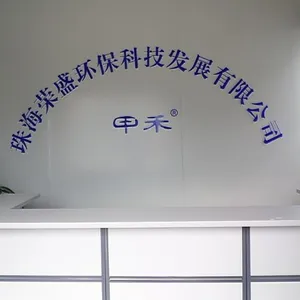 珠海荣盛环保科技发展有限公司