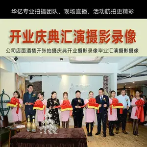 广州公司开业庆典拍摄剪彩活动摄像摄影
