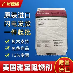美国雅宝尼龙阻燃剂溴化聚苯乙烯SAYTEX621 3010十溴二苯乙烷8010