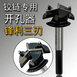 铰链开孔器 三刃35mm打孔铰链合页专用 木工开孔器 定位开口钻头