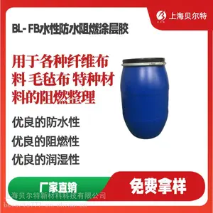 上海BL-FB水性防水阻燃涂层胶