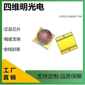 5050红光双串双并10W四晶同色陶瓷灯珠四维明光电