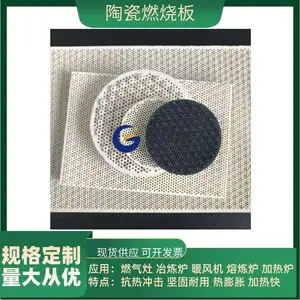 堇青石蜂窝陶瓷燃烧板 远红外燃气蓄热板 烧烤炉加热板