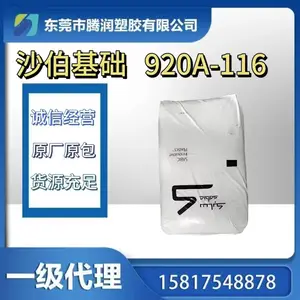 PC 920A-116 防火 阻燃 高透明 高冲击 沙伯基础创新