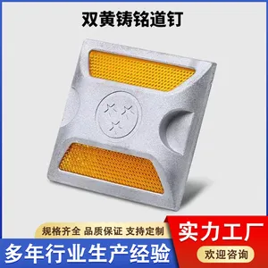 黄白铸铝道钉反光定制 减速路标凸起路标 填沙太阳能全铝减速地标