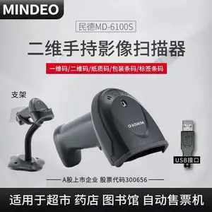 民德条形码扫描器 MD6100S二维扫描枪 MINDEO手持扫码枪
