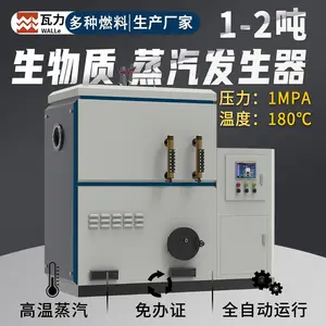 瓦力全自动1吨生物质蒸汽发生器 生物质颗粒燃料锅炉一吨